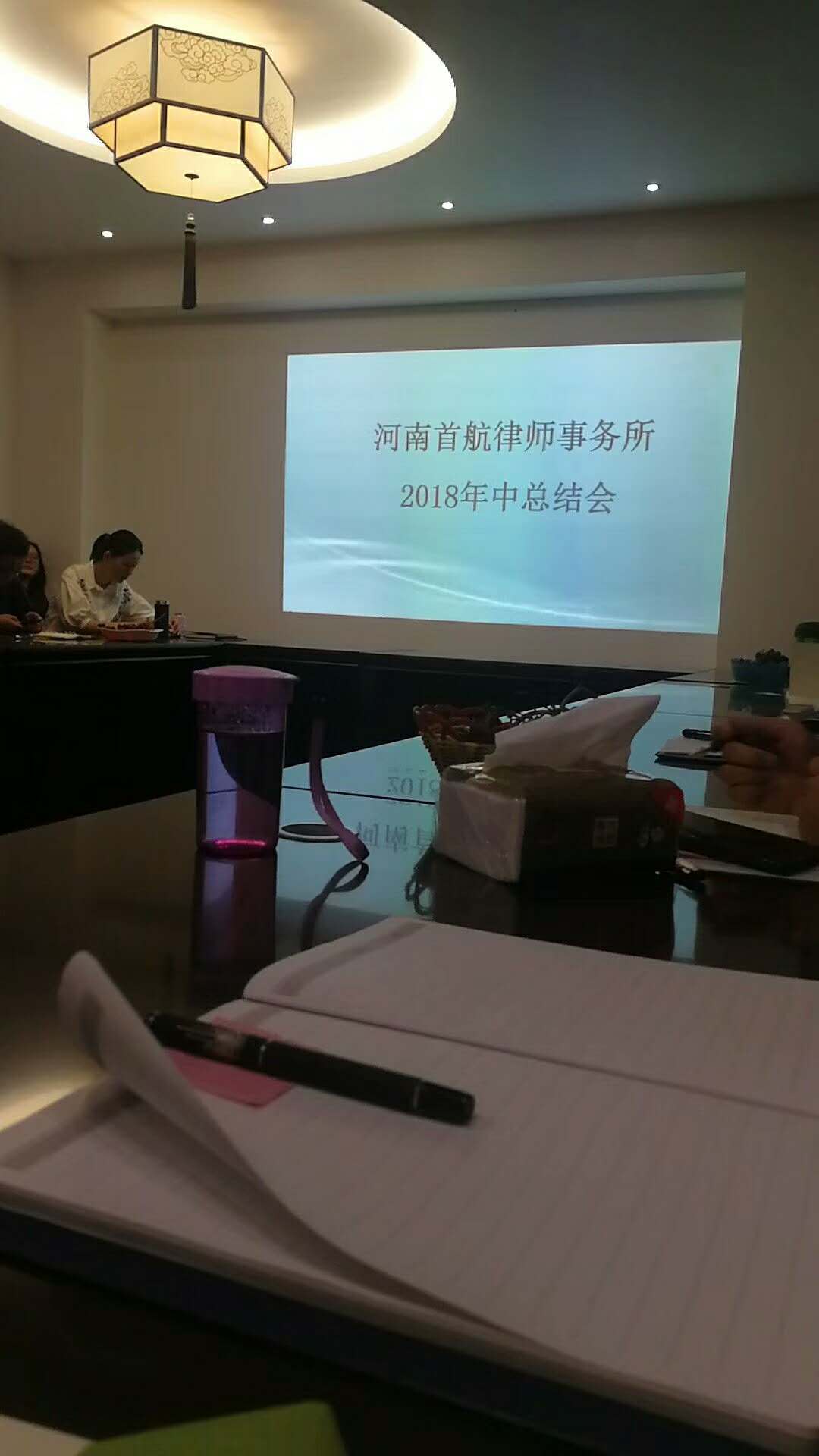恭祝河南首航律师事务所2018年中总结会议圆满结